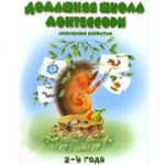 dom_shkola_montessori