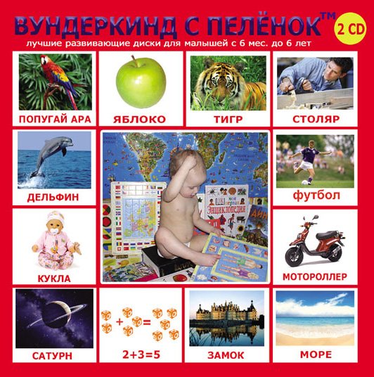 вундеркинд с пеленок