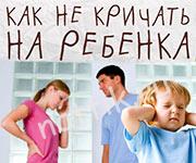 родители ругают ребенка