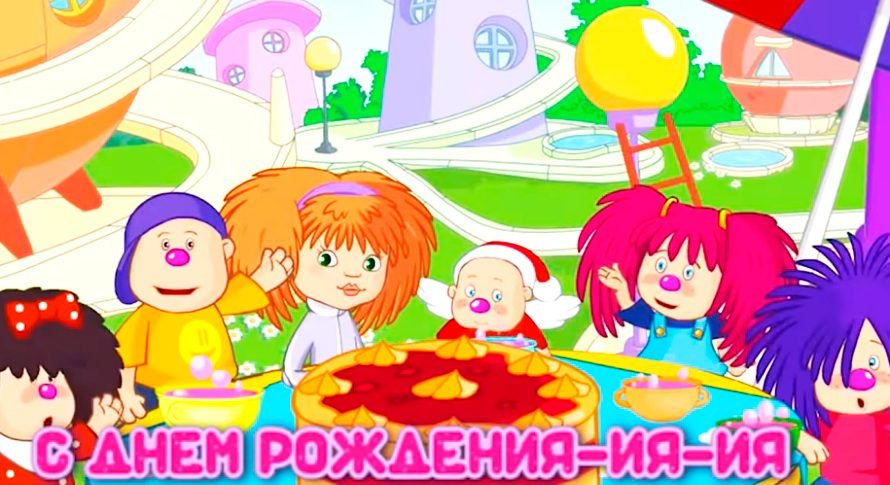 Празднование первого дня рождения