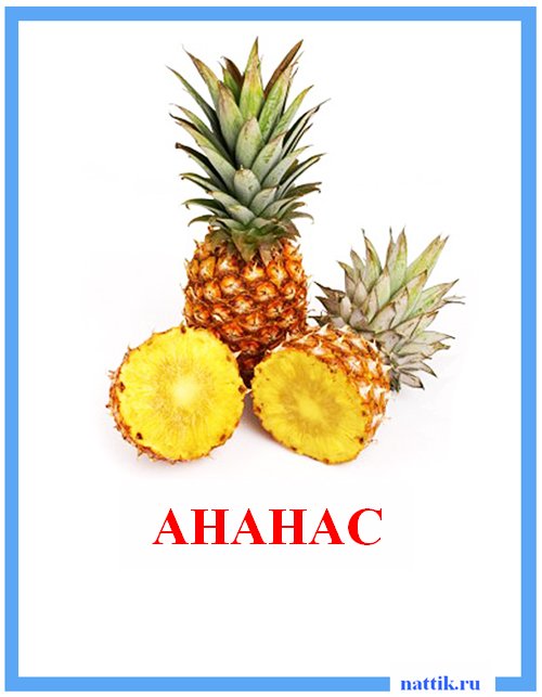 ананас