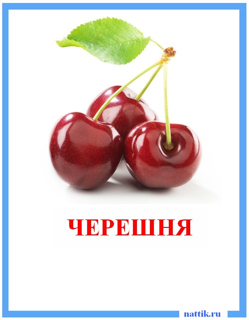 черешня
