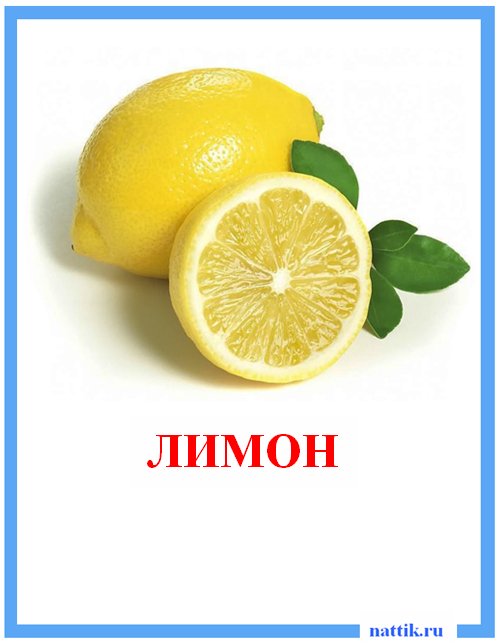лимон