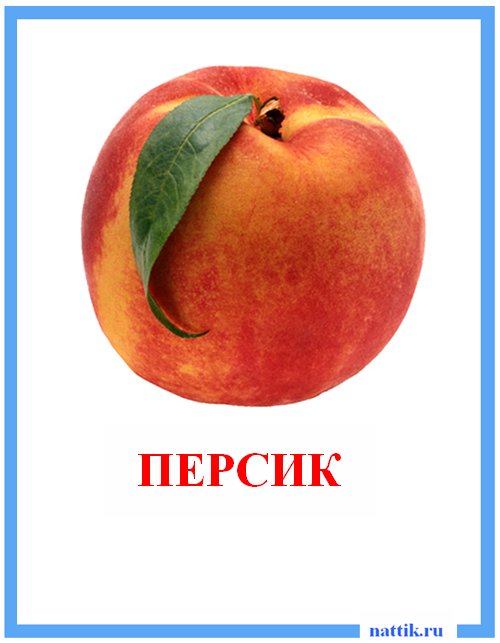 персик