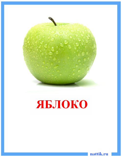 яблоко