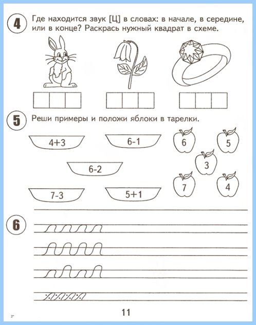 podgotovka_k_shkole-2shast13