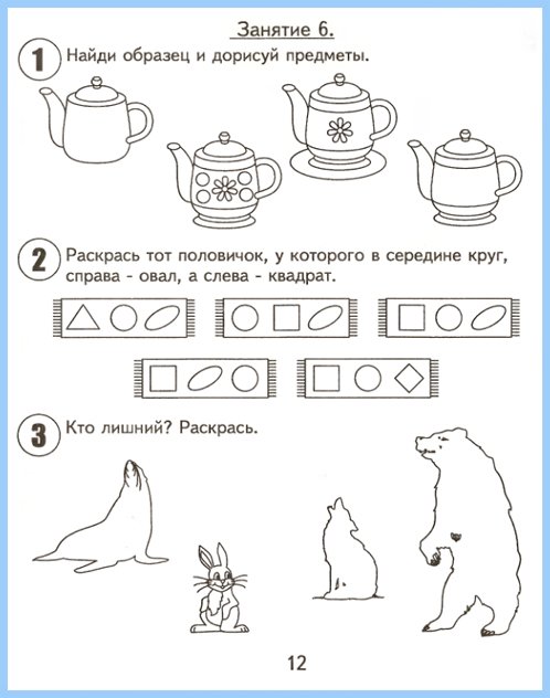 podgotovka_k_shkole-2shast14