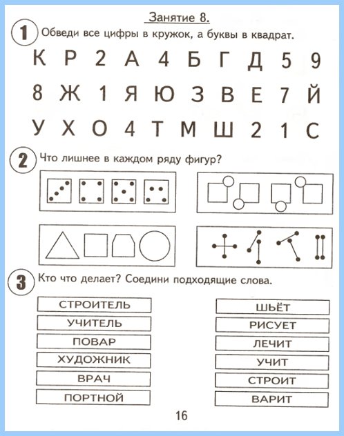 podgotovka_k_shkole-2shast18