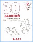 podgotovka_k_shkole-2shast2