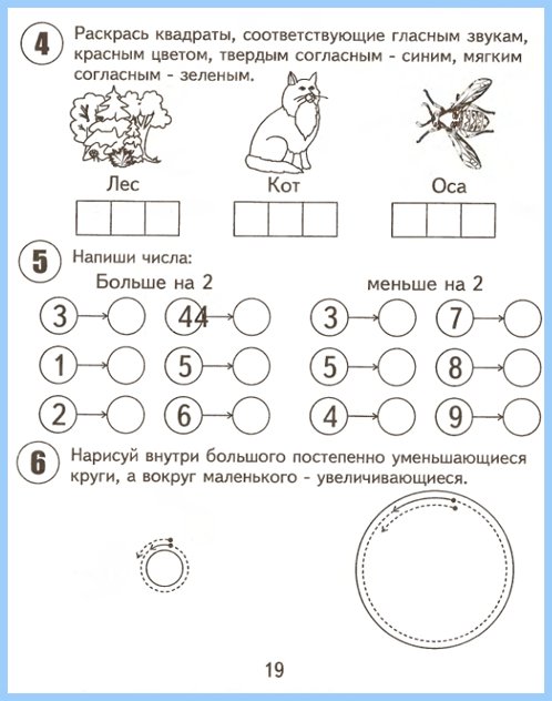 podgotovka_k_shkole-2shast21