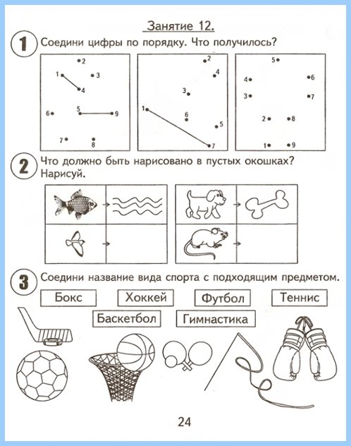 podgotovka_k_shkole-2shast26
