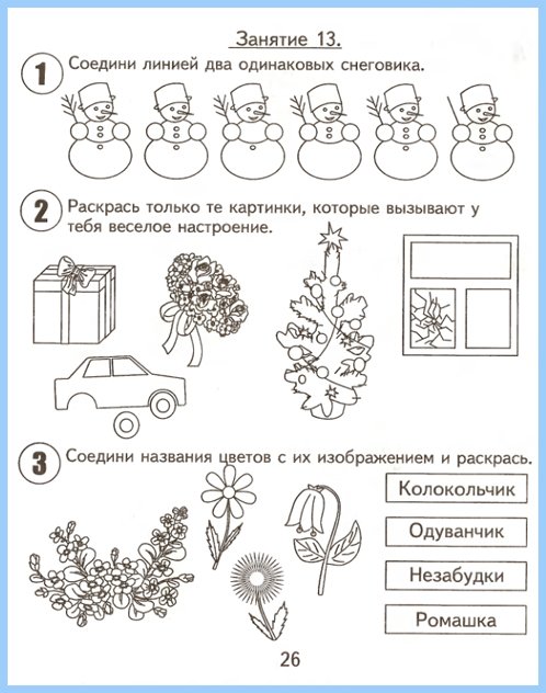 podgotovka_k_shkole-2shast28