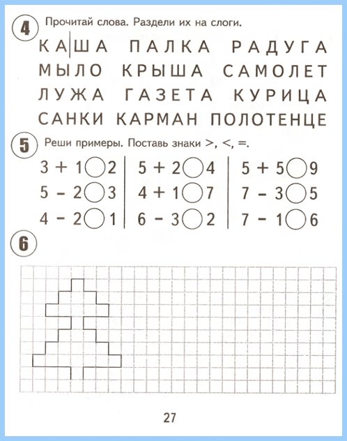podgotovka_k_shkole-2shast29