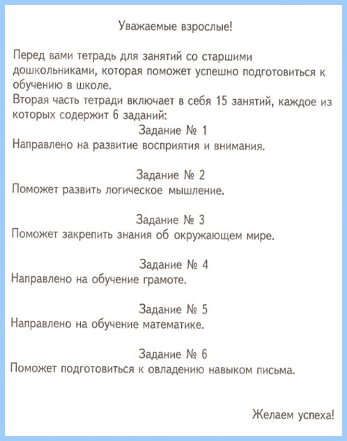 podgotovka_k_shkole-2shast3