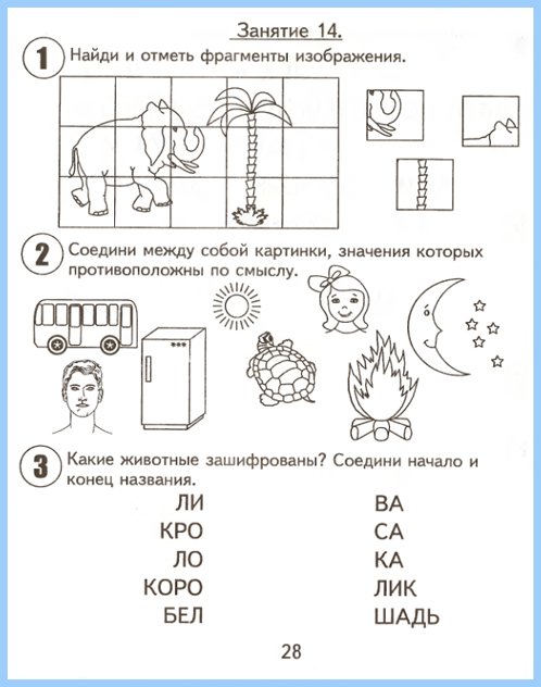 podgotovka_k_shkole-2shast30