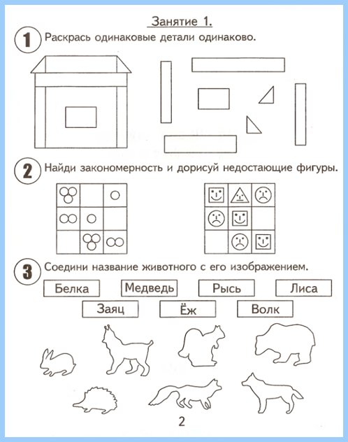 podgotovka_k_shkole-2shast4