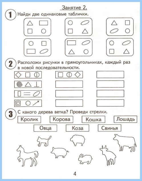 podgotovka_k_shkole-2shast6