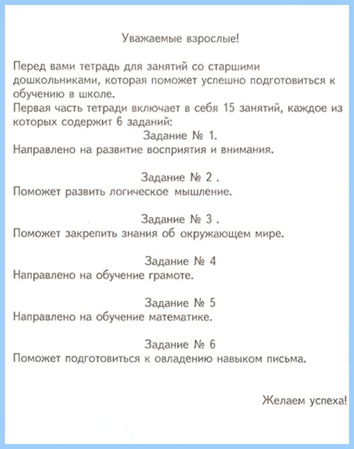 podgotovka_k_shkole2
