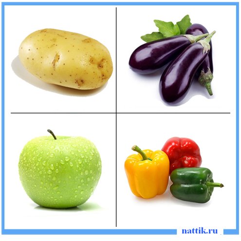 овощи