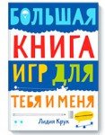 bolshaya_kniga_igr