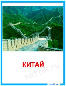 kartochka_China