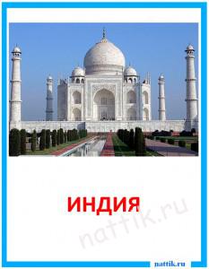 kartochka_Indiya