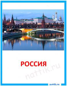 kartochka_Rossiya