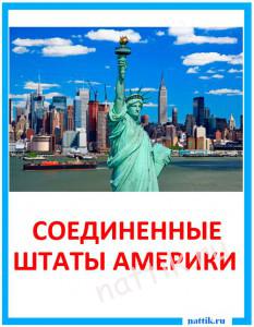 kartochka_USA