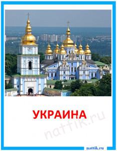 kartochka_Ukraina1