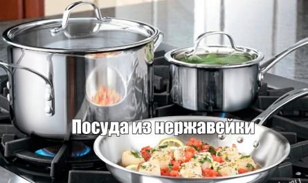посуда из нержавеющей стали