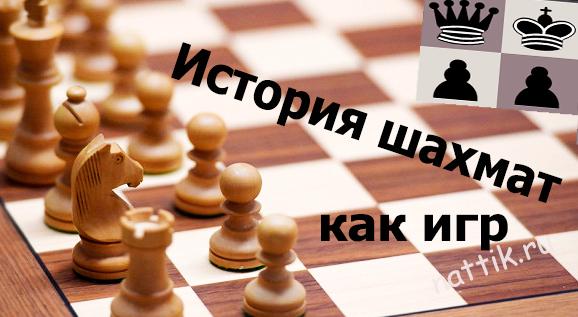 шахматы