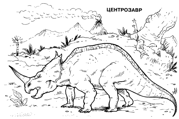 центрозавр