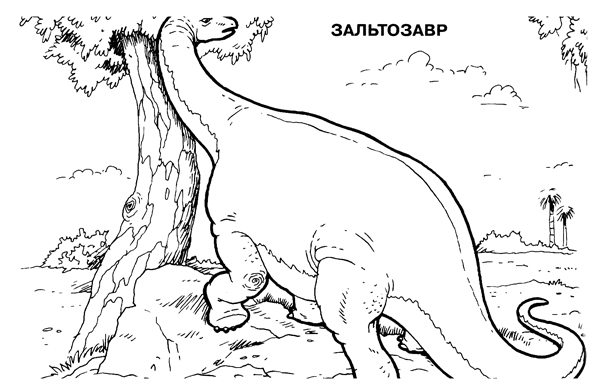 зальтозавр раскраска