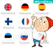 Изучаем иностранные языки с WordDive